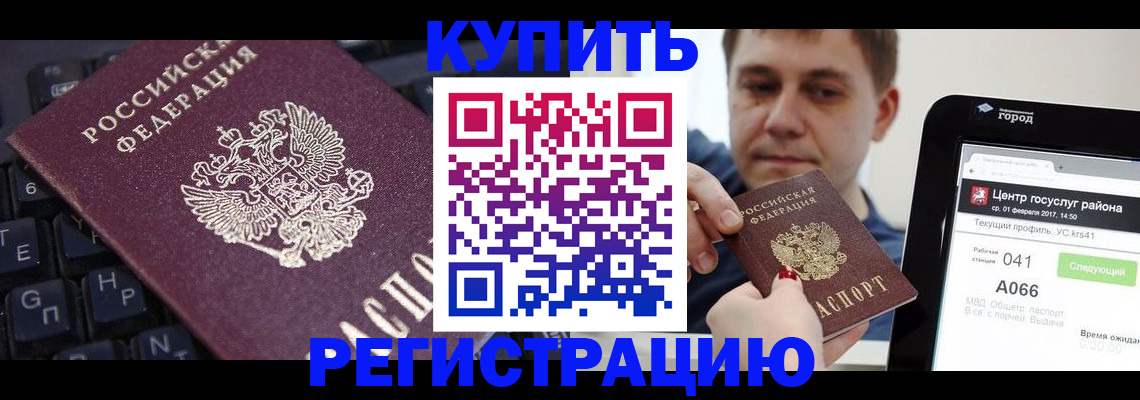 прописка в квартире в Новосибирской области