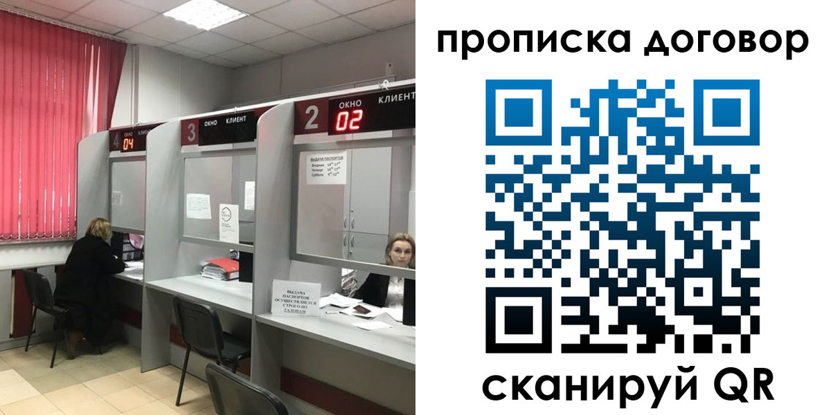 купить прописку в Новосибирской области