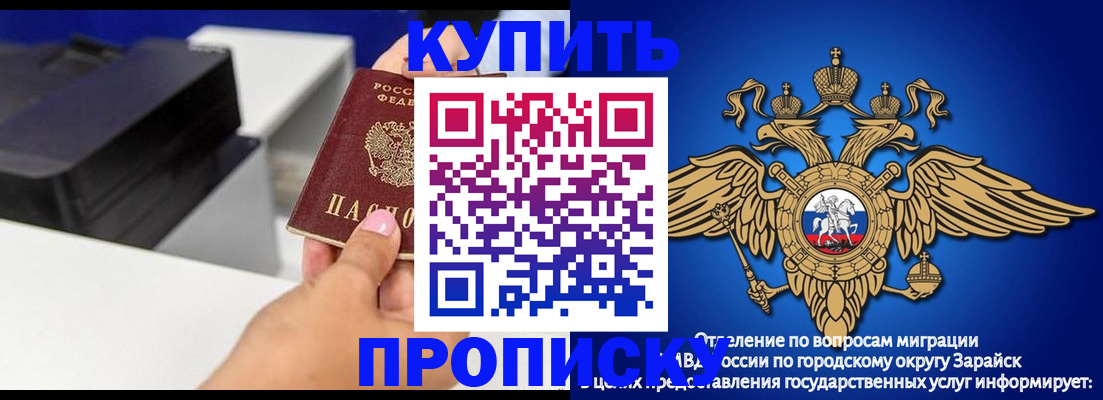 прописка законно в Новосибирской области
