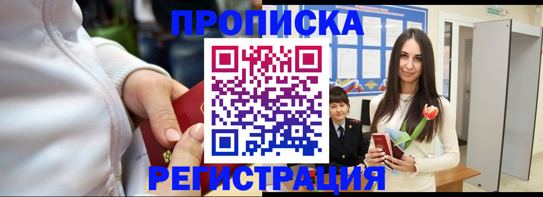 прописка ребенка в Новосибирской области
