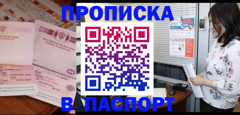 прописка гарантия в Новосибирской области